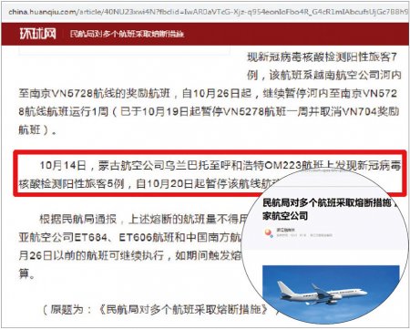 Хятадын хэвлэл: “Mongolian Airlines”-ээр ирсэн таван хятад иргэнээс COVID-19-ийн халдвар илэрсэн