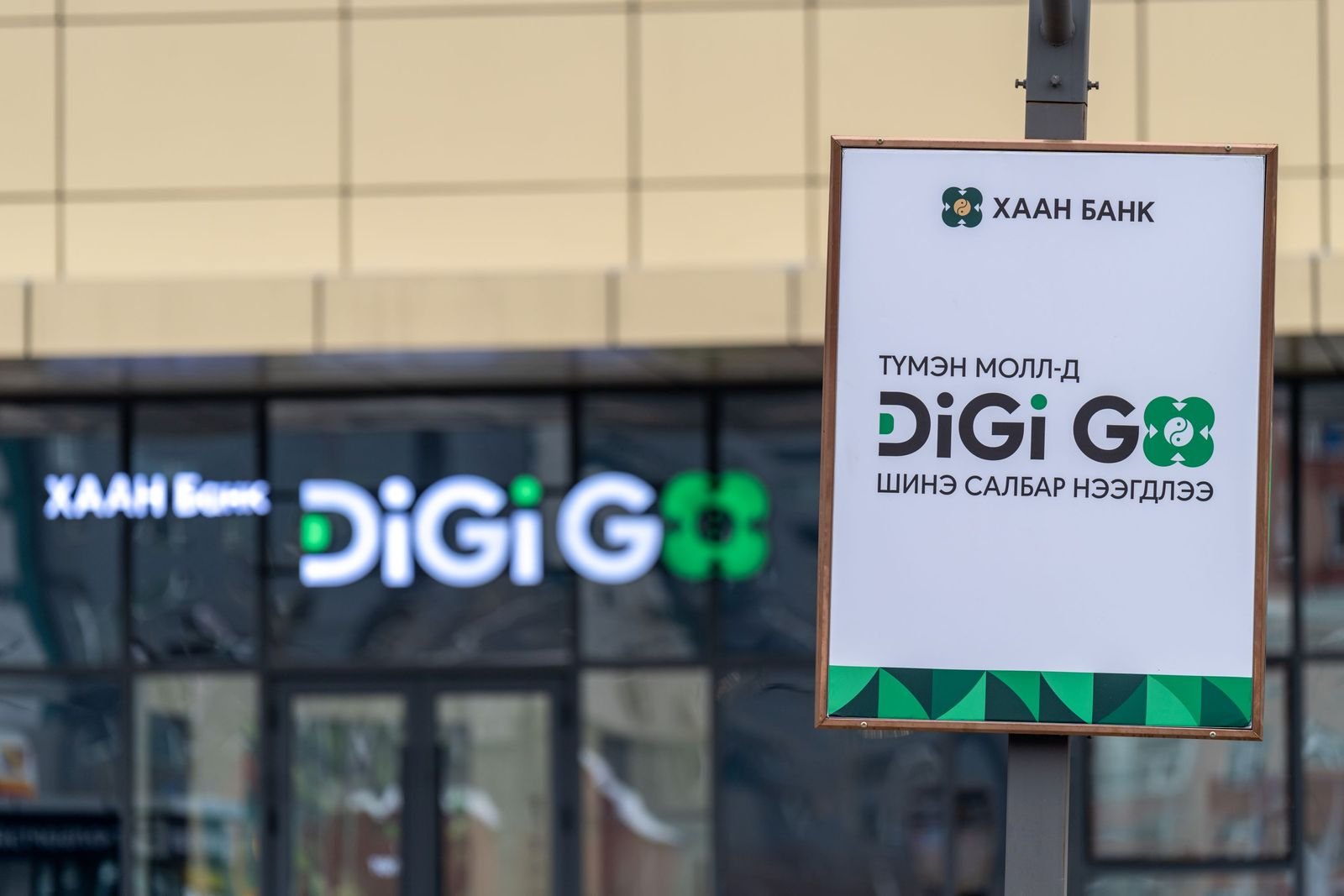 ХААН Банкны “Digi Go” дижитал салбар нийслэлд 4 байршилд үүдээ нээлээ