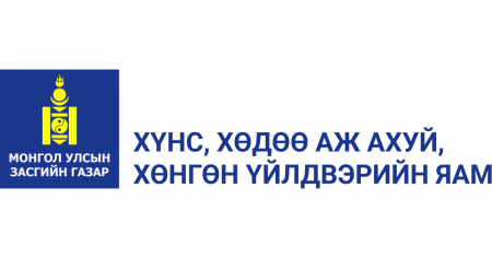 ХХААХҮЯ Оффисын менежерийн сул орон тоо дахин зарлах тухай