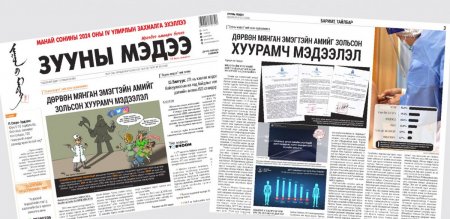 Монгол Улс папиллома вирусийн вакциныг нэвтрүүлэхгүй үлдэх үү