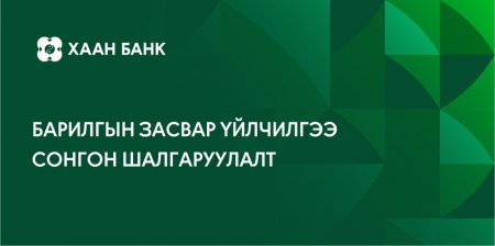 Барилгын их болон урсгал засварын ажил хийх компанийг сонгон шалгаруулна