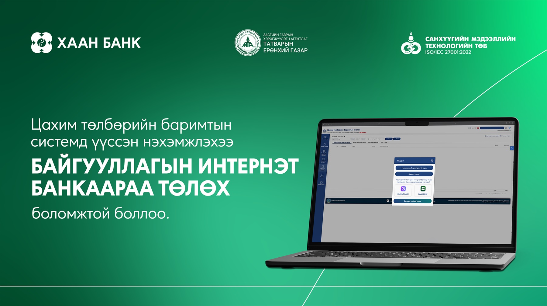 ХААН Банкны харилцагч байгууллагууд etax.mn-д үүссэн төлбөрийг интернэт банкаараа төлөх боломжтой боллоо