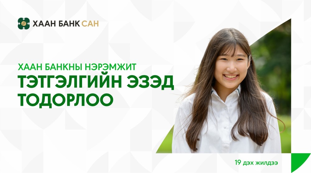 Тэтгэлэгт шалгарсан оюутнуудын нэрс тодорлоо