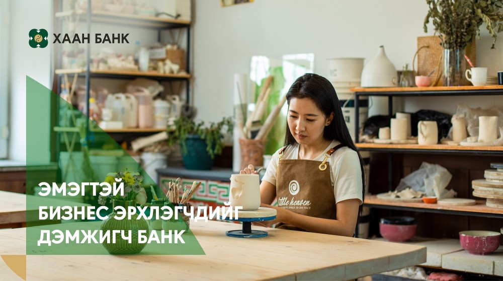 ХААН Банк санхүүгийн үйлчилгээгээр дамжуулан тэгш боломжийг эмэгтэй бизнес эрхлэгчдэд олгож байна