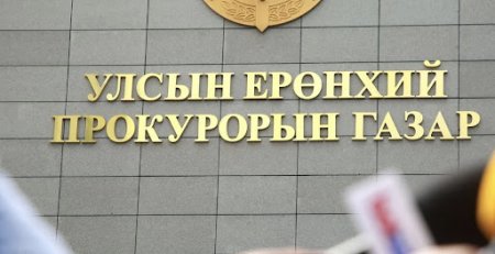 Хийгээгүй ажлыг хийсэн мэтээр тайланд тусгаж, 90.8 сая төгрөгийн хохирол учруулсан хэрэгт яллах дүгнэлт үйлдэж, шүүхэд шилжүүлэв