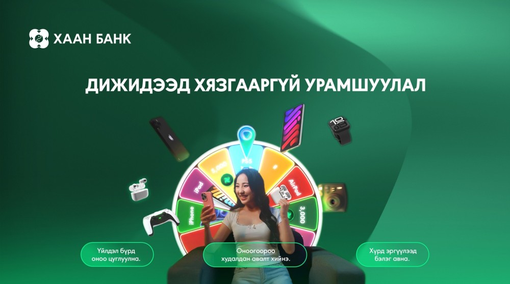 Дижидээд хязгааргүй урамшууллын эзэн болоорой