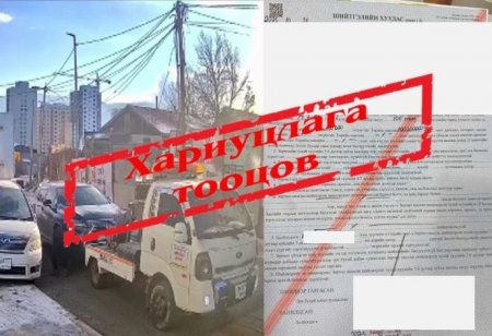 Ачихдаа бусдын автомашиныг эвдсэн асуудалд хариуцлага тооцжээ