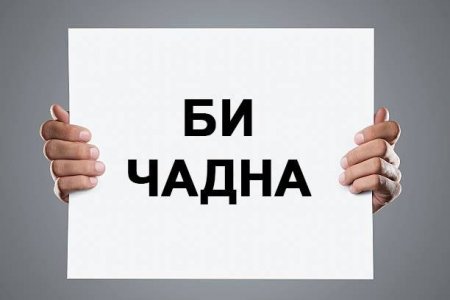 “Би чадна”-чууд бүх салбарыг самарч байна