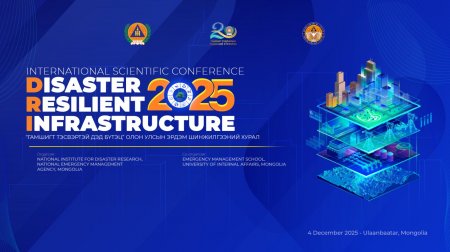 “Гамшигт тэсвэртэй дэд бүтэц” олон улсын эрдэм шинжилгээний хурал болно