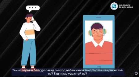 Төрийн албан хаагчийн ёс зүйн зөрчлөөс урьдчилан сэргийлэх, соён гэгээрүүлэх үндэсний хөтөлбөр