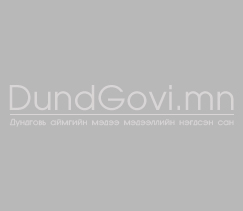 ЗҮҮНБАЯН-ЦОГТЦЭЦИЙ ЧИГЛЭЛИЙН ТӨМӨР ЗАМААР ТЭГШ ЧИГЛЭЛДЭЭ ГАЛТ ТЭРГИЙГ БҮРЭН ЖИНТЭЙ АЯЛУУЛЖ БАЙНА