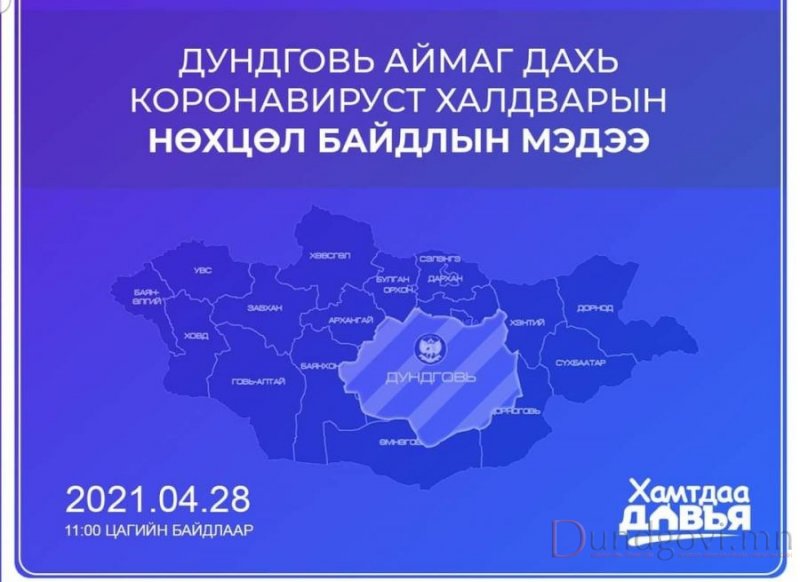 Дэрэн суманд хариу арга хэмжээний баг ажиллана