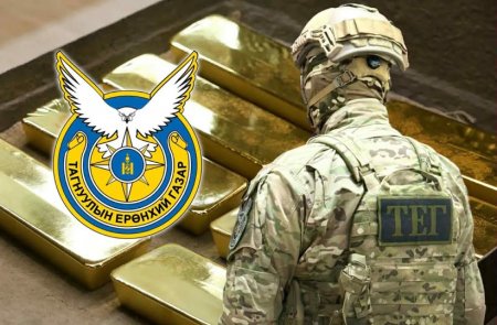 Тагнуулын байгууллага их хэмжээний алт хууль бусаар хилээр гаргах гэж байсан үйлдлийг таслан зогсожээ