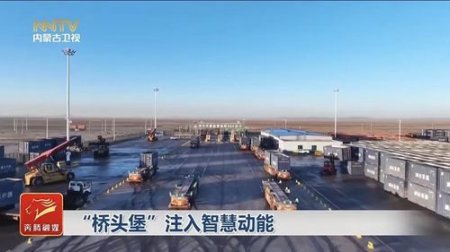 ӨМӨЗО ухаалаг боомтын байгуулалт үндэсний хэмжээнд сайн туршлага болов