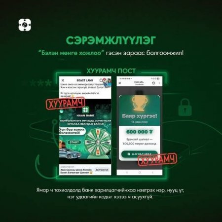 Хуурамч линк дээр дарж 27,500,000 төгрөгийг данснаасаа алдан залилуулжээ