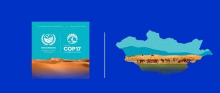 СОР17-гоос Монголд юу үлдэх вэ?