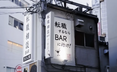 Япон: Ажлаасаа гарахыг хүссэн хүмүүст зориулсан уушийн газар нээгджээ