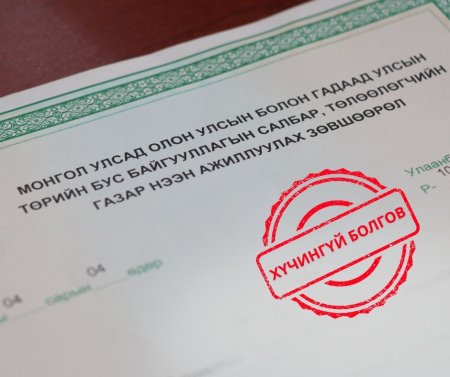 Гадаадын 6 байгууллагын Монгол Улсад үйл ажиллагаа явуулах зөвшөөрлийг хүчингүй болгов
