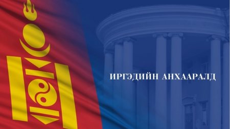 Израил, Иран улс болон Ойрхи Дорнодын бүс нутагт байгаа иргэдийн анхааралд