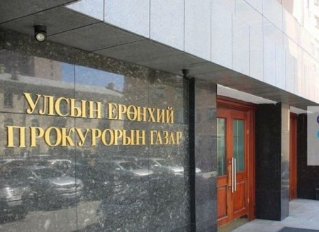 Прокурорын яллах дүгнэлт үйлдсэн хэргүүд