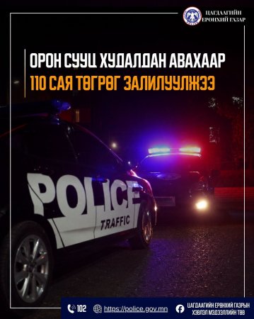 Орон сууц худалдан авахаар 110 сая төгрөг залилуулжээ